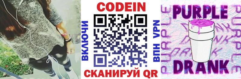 Кодеин напиток Lean (лин)  Хабаровск 